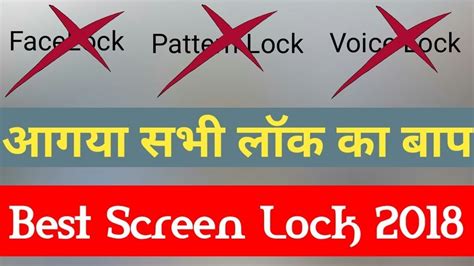 Best Lock Screen Apps For Android 2018सभी लॉक का बाप है ये Youtube