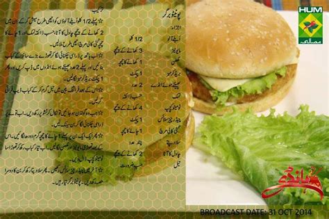 Find all kinds of urdu dish recipes and make your food menu delicious every day. Pakistani Dramas Prize Bond Board Result Fashions: New Potato Burger Recipe in Urdu By Zubaida Tariq