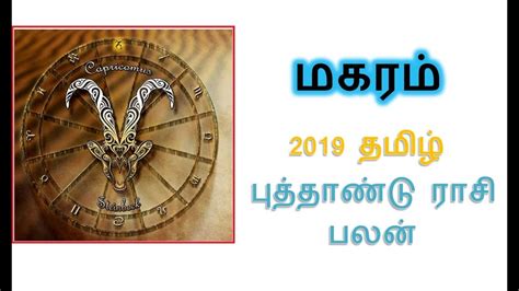 Magaram Tamil Puthandu Rasi Palan 2019 2020 மகரம் Youtube