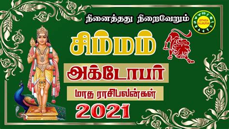 October Month Rasi Palan 2021 In Tamil Simmam சிம்மம் அக்டோபர் மாத