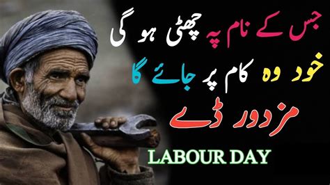 Best Urdu Speech On World Labour Day Urdu Speech On Labour Day 1st