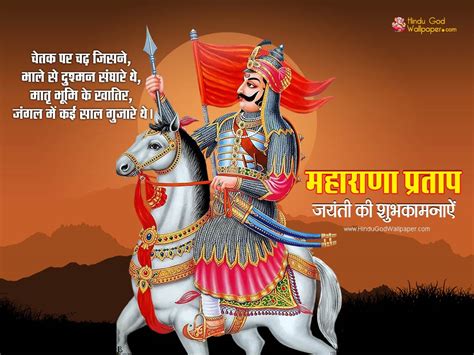 Kabhi jhukate nahi sar apna , katate hai ya kat jate hai…. 105+ Maharana Pratap Images, Photos HD Wallpapers Download