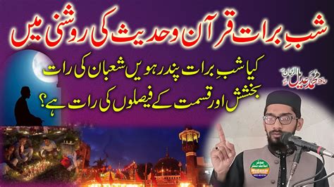 Shab E Barat Quran O Hadees Ki Roshni Mein By Hafiz Adeel U Rehman