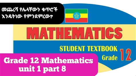 Grade 12 Mathematics Unit 1 Part 8 Infinite Series መጨረሻ የሌላቸውን ቁጥሮች