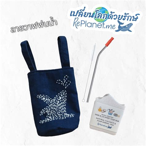ถุงผ้าม่อฮ่อมใส่แก้วน้ำ Replanetme Thailand Zero Waste Products