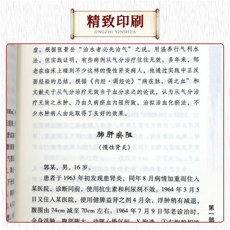 邹云翔医案选 附中医肾病疗法 名医遗珍系列丛书江苏专辑 冬虫夏草治疗尿毒症 黄新吴 中国中医药出版社 中医学 肾病治验