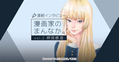 インタビュー漫画家のまんなかvol 2 押見修造人生の絶望と自意識許容されない人間をグラフィカルに描きたい ebjニューストピックス