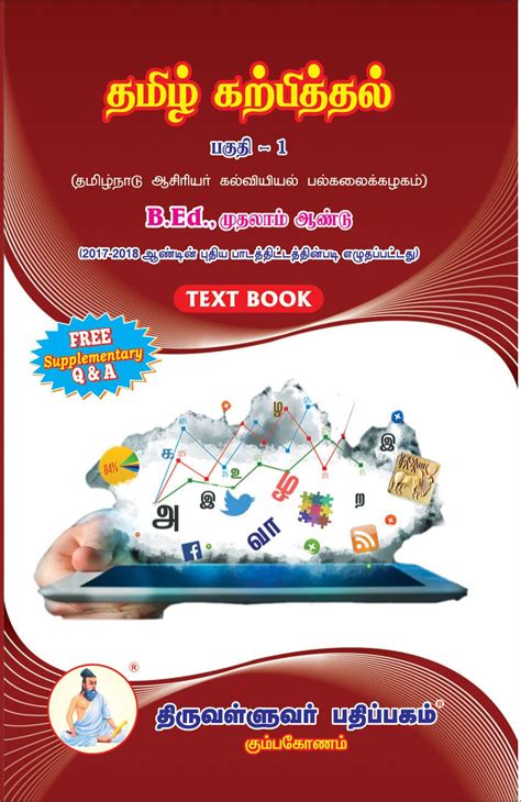 Routemybook Buy Pedagogy Of Tamil Part 1 தமிழ் கற்பித்தல் பகுதி