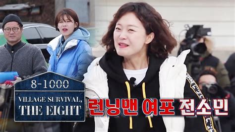 Village survival, the eight 2 is a mystery thriller variety show that is set in the countryside. So Min Summons the Audio Director!!! [Village Survival ...