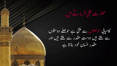 Hazrat Ali Quotes In Urdu Hazrat Ali Kay Farman Islamic Quotes