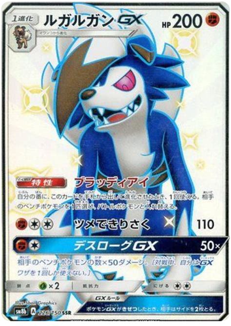 Lycanroc Gx Ultra Shiny Gx 226 Pokemon Card