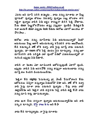 Telugu Kathalu In Telugu Script Swimlalar