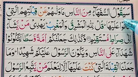 Learn Surah Al Baqarah Verses 142 143 With Hd Text Learn Quran