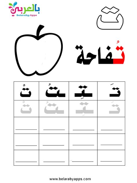 Free Arabic Short Vowels Harakat Worksheets PDF BelarabyApps