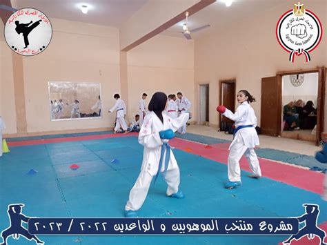الاتحاد المصرى للكاراتيهegyptian Karate Federation