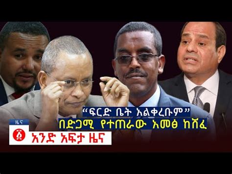We did not find results for: yeeletu zena Andafta Daily Ethiopian News July 8, 2020 Ethiopia