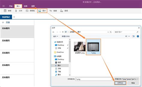 Win10系统如何使用onenote将图片转换文字 电脑店pe