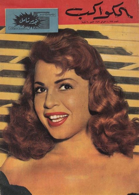 الكواكب فبراير1959 Egyptian Actress Arab Celebrities Arabian Women