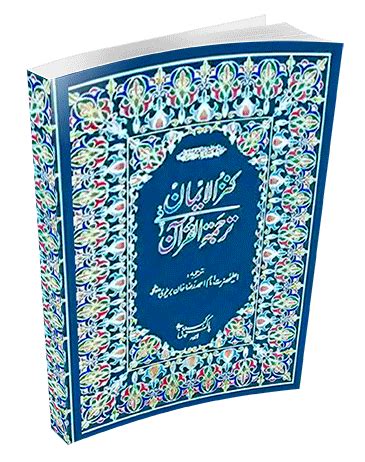 Kanzul Iman Urdu Translation Quran And Tafseer Free Online Library