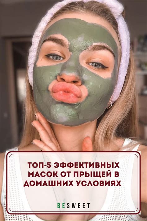 ТОП-5 эффективных масок от прыщей в домашних условиях | Лицо, Маски для ...