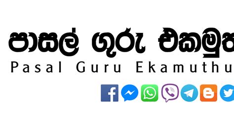 අපගේ Group Links ~ ශ්‍රී ලංකා දහම් පාසල් ගුරු එකමුතුව Sri Lanka Daham
