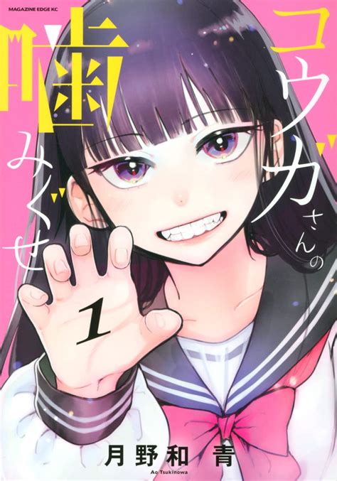 Manga Mogura On Twitter Rt Mangamogurare Biting Fetish Manga Kouga San No Hamiguse By