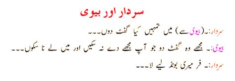 New latify l mazahiya latifay in urdu l images of funny jokes in urdu l funny jokess new latest joke mazeed ache ache jokes aik admi brazer leny gaya gandy latify. Shohar Aur Biwi Ganday Mazahiya Latifay - Funny Jokes In ...