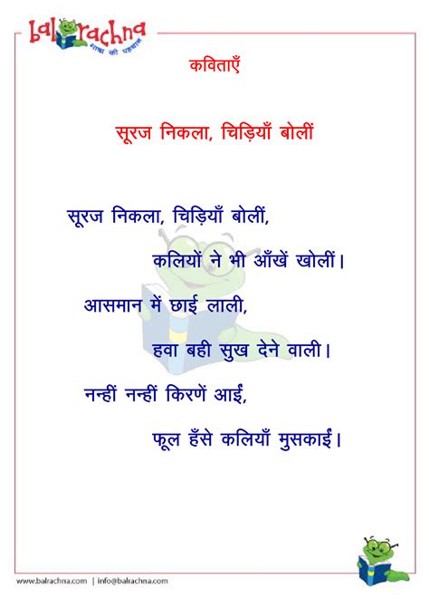 Balrachna Hindi Poems