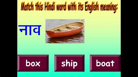 It is very quick and easy to translate hindi hindi is spoken mainly in north indian states but with migration of people to different parts of the country, it has become a feature of other states as well. HINDI WORDS MATCHING WITH THEIR ENGLISH MEANING PART 2 ...