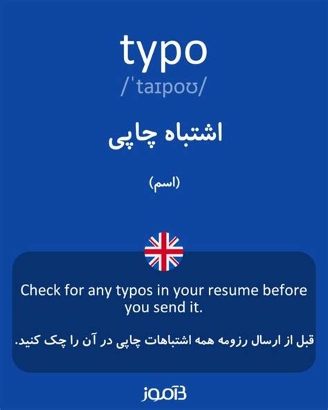 ترجمه کلمه Typo به فارسی دیکشنری انگلیسی بیاموز