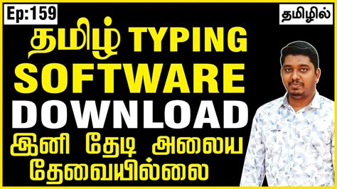 Tamil Typing Software For Windows 10 Tamil Typing Software Online