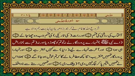 93 Surah Zuha Duha Just Urdu Translation With Text Fateh Muhammad