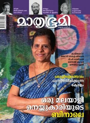 Mathrubhumi app keeps you updated on the latest malayalam news and english news from all over the world. Mathrubhumi Printing and Publishing Mathrubhumi Weekly ...