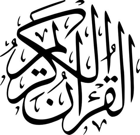 Calligraphy Kaligrafi Ayat Kursi Png Ayat Al Kursi With Allah Swt