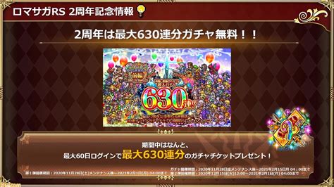 【ロマサガrs】１周年祭 スペシャルミニライブ 後半 抜粋 （実況コメ付き）【伊藤賢治 kenji ito イトケン】. 『ロマサガRS』11/28生放送まとめ。2周年ガチャで新SSジョー・SS ...