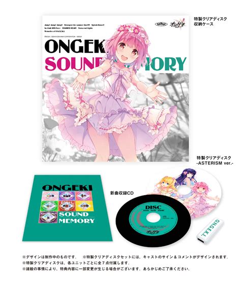 Ongeki Sound Memory｜オンゲキ Bright Memory公式サイト｜セガ新作音ゲー