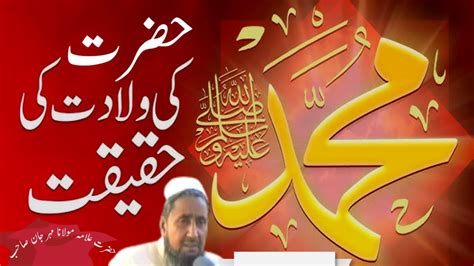 Birth Of Prophet Muhammad Hazrat Muhammad Ki Wiladat Ka Waqia My Xxx