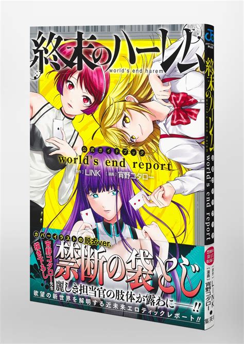 World S End Report Link S Manga
