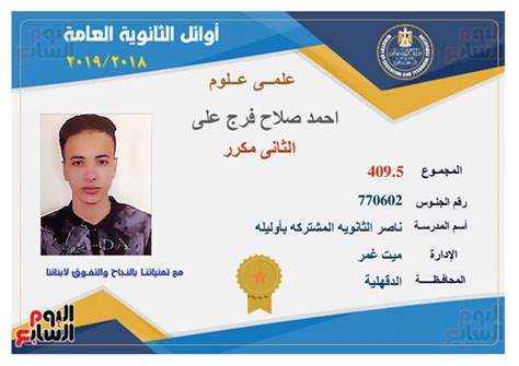 مع ضرورة أتاحه منح مجانية للمتفوقين في الثانوية العامة والشهادات المعادلة ، كذلك منح للدراسة بالخارج للخريجين المتفوقين في الجامعات الخاصة لاستكمال الدراسة بالخارج وعمل الماجستير والدكتوراه والاطلاع على احدث المناهج الاوروبية والامريكية ، مع تطبيق منظومة. ننشر أسماء وصور أوائل الثانوية العامة 2019 - اليوم السابع