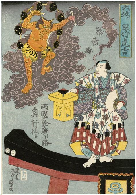 Utagawa Yoshiharu 