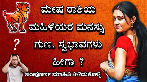 All Time Characteristics Of Mesha Rashi Women S In Kannada