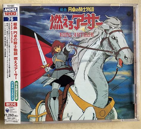 King Arthur Original Soundtrack Anime Hobbies And Toys Music And Media