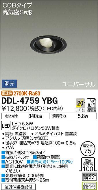 大光電機 DAIKO DDL 4759YBG ダウンライト LED内蔵 調光 調光器別売 電球色 COBタイプ 高気密SB形 ユニバーサル