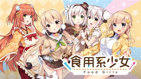 Nintendo Switch『食用系少女 Food Girls』オープニングpv Youtube