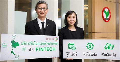 กสิกรไทยจับมือ 3 ฟินเทคโอนเงินต่างประเทศเข้าบัญชีกว่า 30 แบงก์ในไทย ...