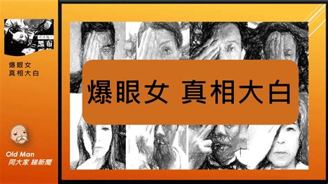 Languages english chinese czech dutch french german hebrew indonesian italian japanese korean persian polish portuguese romanian russian slovak spanish swedish turkish ukrainian. 爆眼女 🤪 真相大白 (16) - YouTube