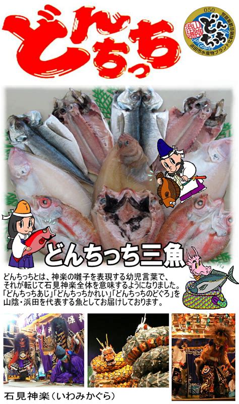 876 likes · 96 talking about this · 278 were here. 【楽天市場】特設ページ > どんちっち三魚：美味良品 島根参丸堂