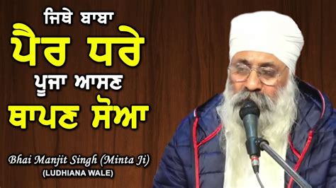 Jithe Baba Pair Dharey Bhai Manjit Singh Ji Ludhiana Youtube