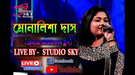 Bangla Amar Sorse Ilish বাংলা আমার সর্ষে ইলিশ Live By Studio Sky Youtube