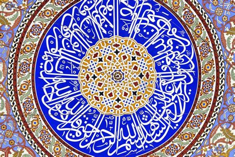 Arabic Calligraphy In Mosque Stock Images Image 3888774